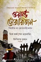 ওয়ার্ল্ড টেরোরিজম (বিহাইন্ড দ্যা গ্লোবালাইজেশন)