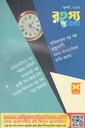রহস্য পত্রিকা জুলাই ২০২৫