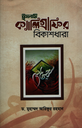  ইসলামি ক্যালিগ্রাফির বিকাশধারা