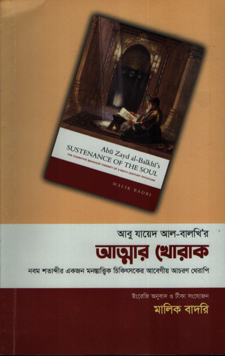 [9789849812975] আত্মার খােরাক