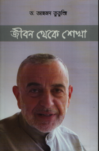 [9789849491132] জীবন থেকে শেখা