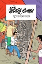 মহিষাসুর বধ পালা