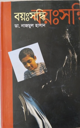 [978984899381] বয়ঃসন্ধি
