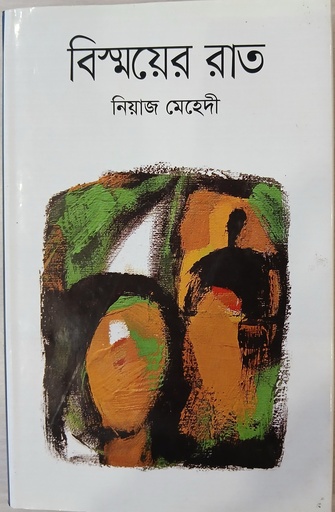 [9789844101050] বিস্ময়ের রাত