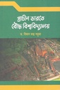প্রাচীন ভারতে বৌদ্ধ বিশ্ববিদ্যালয়