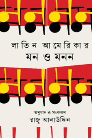 [9789844272439] লাতিন আমেরিকার মন ও মনন