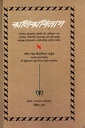 কালিকাবিলাস