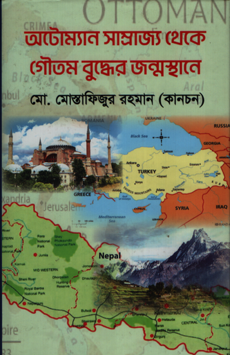 [9789849983248] অটোম্যান সাম্রাজ্য থেকে গৌতম বুদ্ধের জন্মস্থান