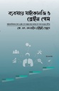 ব্যবসায়ে সাইকোলজি ও ব্রেইন গেম