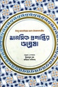 মানসিক প্রশান্তির অন্বেষা