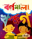 বর্ণমালা 