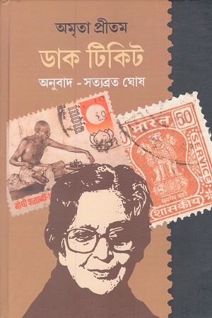 [9789348777843] ডাক টিকিট