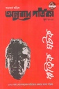 অনুবাদ পত্রিকা জুন ২০২৫