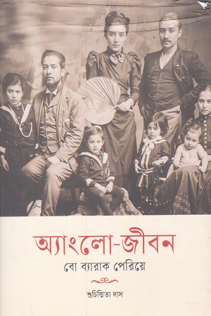 [9788198064134] অ্যাংলো জীবন