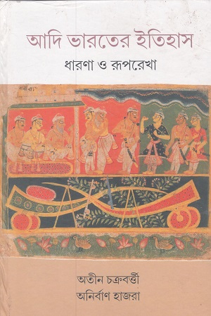 [9788198645210] আদি ভারতের ইতিহাস