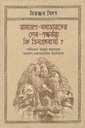 রামায়ণ মহাভারতের দেব গন্ধর্বরা কি ভিনগ্রহবাসী ?