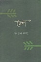 দেশ
