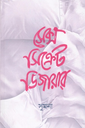 [9789389873870] সেক্স সিক্রেট ডিজায়ার