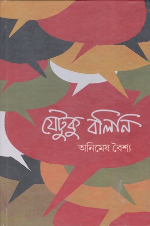 [9788195999828] যেটুকু বলিনি