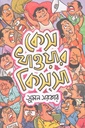 কেস খাওয়ার কিস্সা