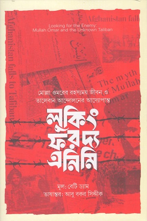 [9789849796008] লুকিং ফর দ্য এনিমি