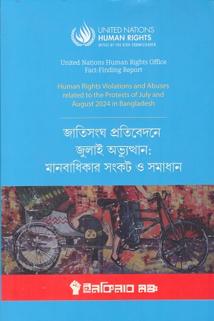[9789849796084] জাতিসংঘ প্রতিবেদনে জুলাই অভ্যুত্থান : মানবাধিকার সংকট ও সমাধান