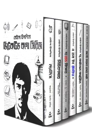 [978984996736X] ডিটেকটিভ কাগা সিরিজ (৬টি বইয়ের সেট)