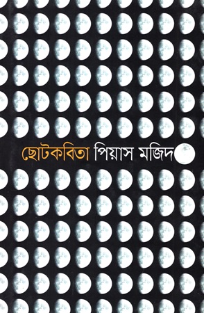 [978984776395x] ছোটকবিতা