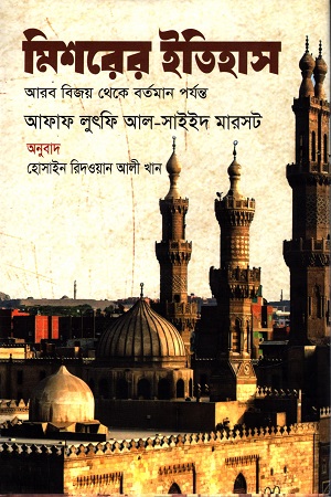 [9789849481065] মিশরের ইতিহাস