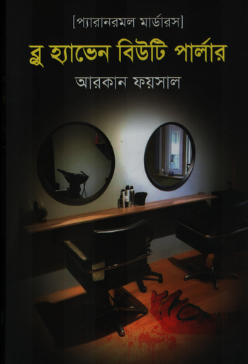 [9789849990482] ব্লু হ্যাভেন বিউটি পার্লার