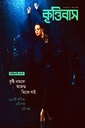 কৃত্তিবাস ১৬ জুন ২০২৫