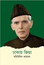 ঢাকায় জিন্না