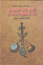 রংপুরের পালা জারী ও অন্যান্য লুপ্তপ্রায় গান