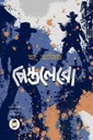 পিস্তলেরো