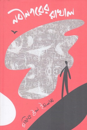 [9788196178413] নবীনগরের রাখাল