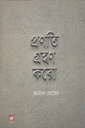 প্রণতি গ্রহণ করো