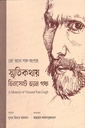 স্মৃতিকথায় ভিনসেন্ট ভ্যান গফ