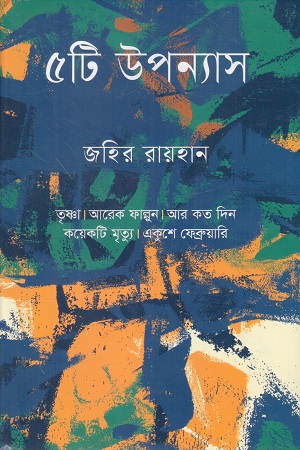 [9789849982647] ৫টি উপন্যাস