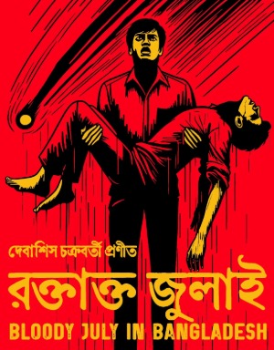 [9789849953609] রক্তাক্ত জুলাই