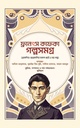 ফ্রানৎস কাফকা গল্পসমগ্র 