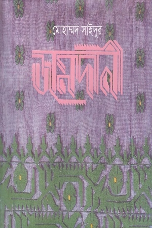 [978984076368] জামদানী 