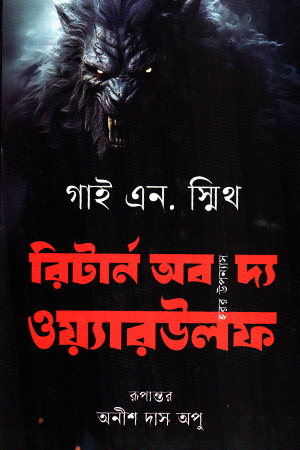 [9843000007416x] রিটার্ন অব দ্য ওয়্যারউলফ 