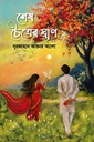 শেষ চৈত্রের ঘ্রাণ