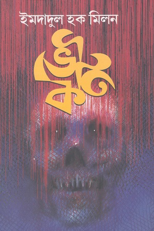 [9789354256417] ভৌতিক