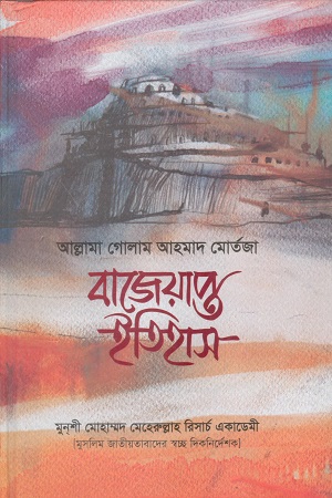 [9789849039167] বাজেয়াপ্ত ইতিহাস
