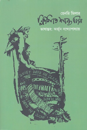 [9789391230319] ক্লিশিতে শান্ত দিন