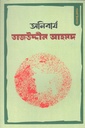 অনিবার্য তাজউদ্দীন আহমদ