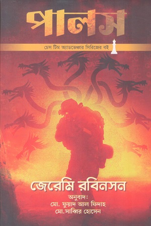 [9789849823117] পালস