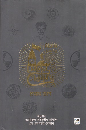 [9789849413080] সেক্রেড গেমস ২ খণ্ডে সেট