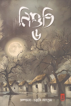 [9789849913481] নিশুতি ৬